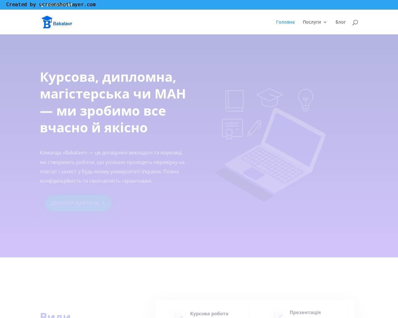 Команда &laquo;Bakalavr&raquo; &mdash; це досвідчені викладачі та науковці