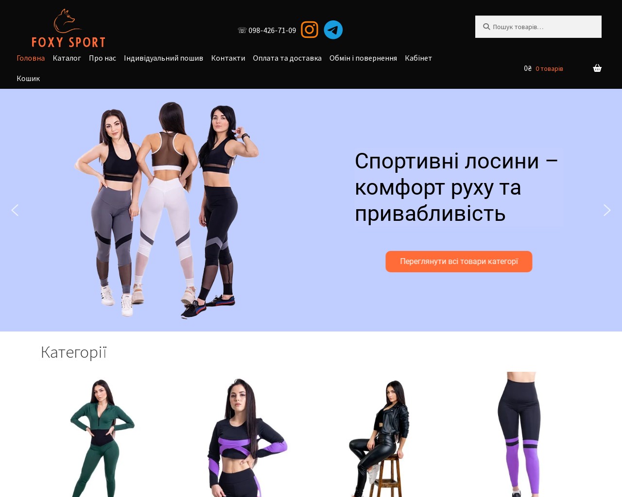 Изображение скриншота сайта - Foxy Sport - інтернет магазин спортивного жіночого одягу