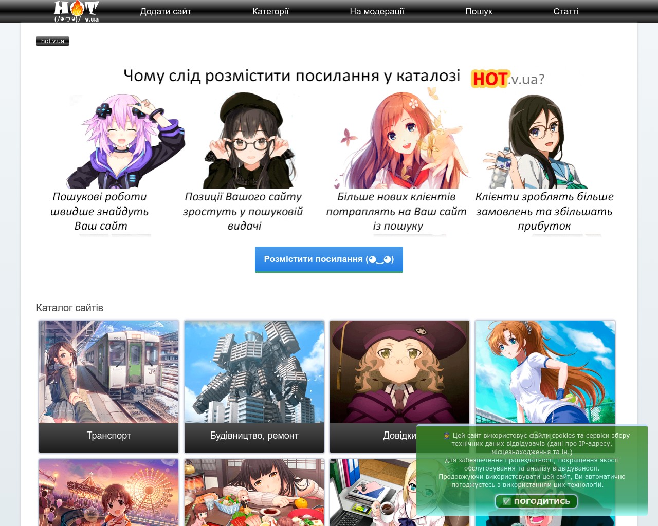 Изображение скриншота сайта - HOT.v.ua – самый анимешный каталог прямых ссылок сайтов Интернет с ручной модерацией