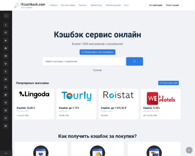 Изображение скриншота сайта - ITcashback.com - Кэшбэк сервис покупок в Интернете