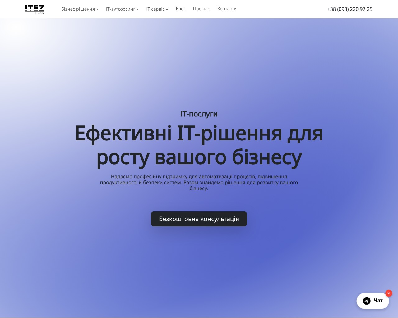 ITEZ — стабільна робота вашого бізнесу під технічним контролем