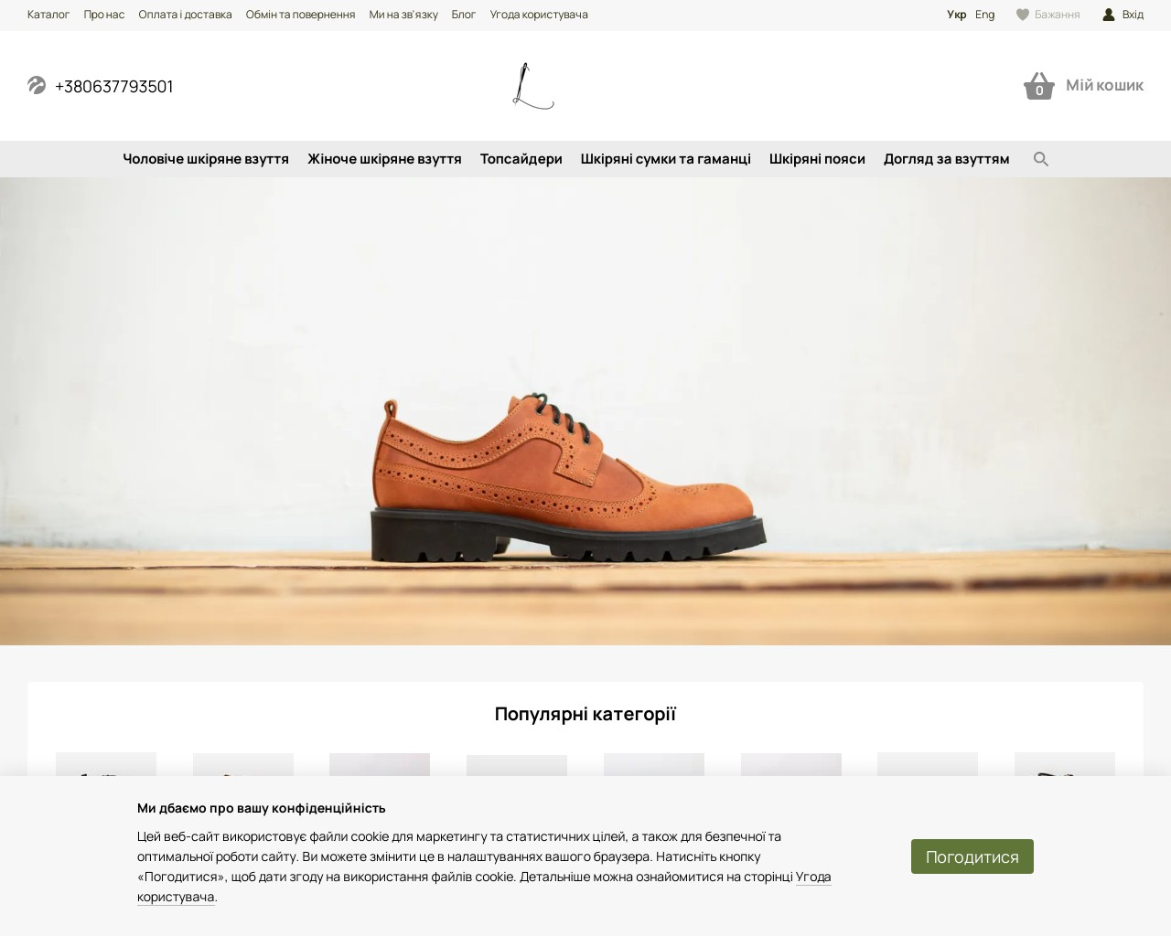 Изображение скриншота сайта - Leonchenko - производство кожаной обуви ручной работы
