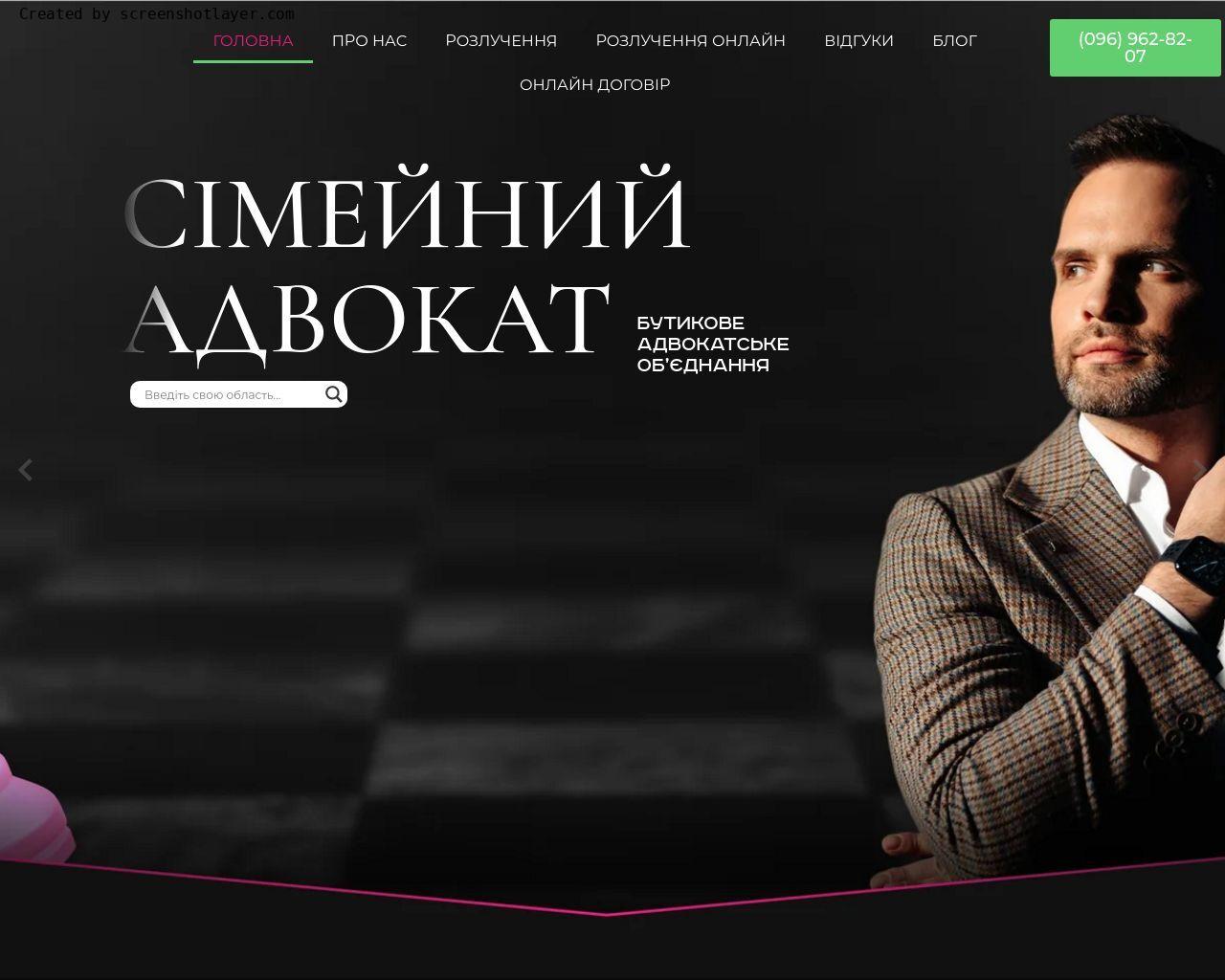 Изображение скриншота сайта - Онлайн розлучення в Україні - Адвокатське об'єднання МАКМЕЛ