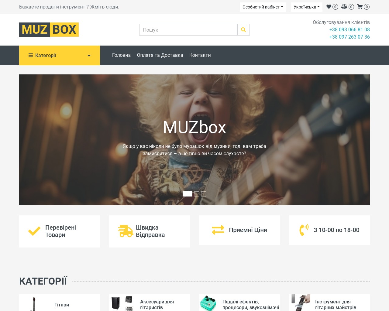 Изображение скриншота сайта - MUZbox.Lviv - Продаж музичних інструментів та аксесуарів