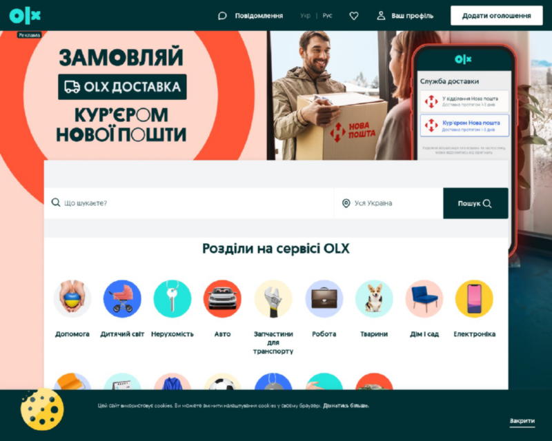 Изображение скриншота сайта - OLX.ua - обьявления по покупке и продаже по всей Украине