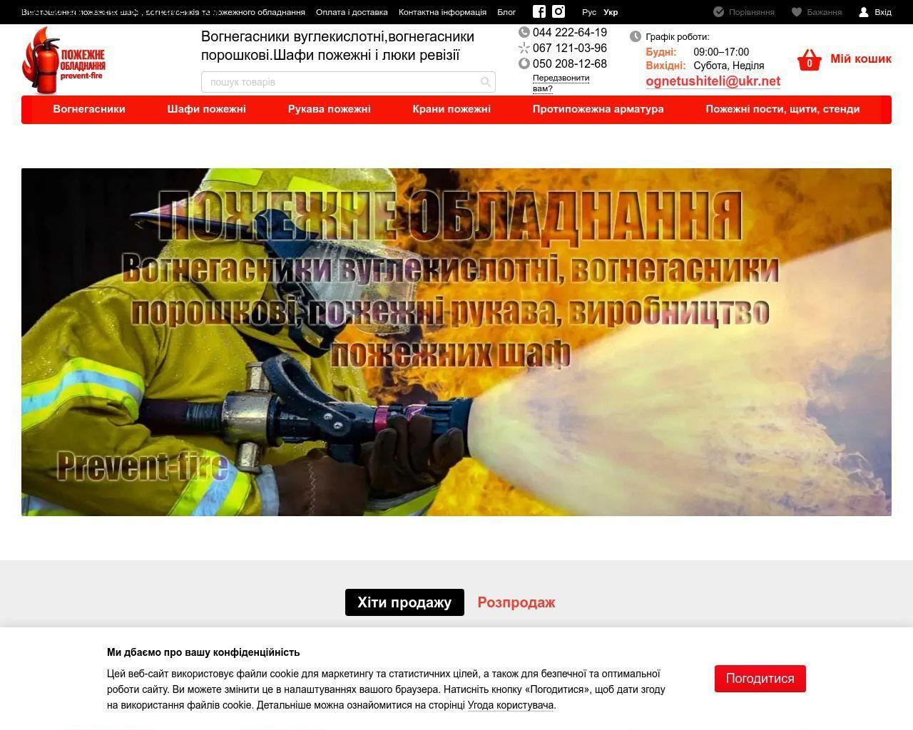 Изображение скриншота сайта - Пожежне Обладнання - Виробництво і продаж пожежного обладнання