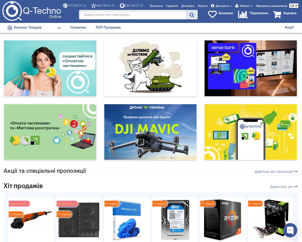 Изображение скриншота сайта - Интернет магазин бытовой техники и електроники Q-Techno