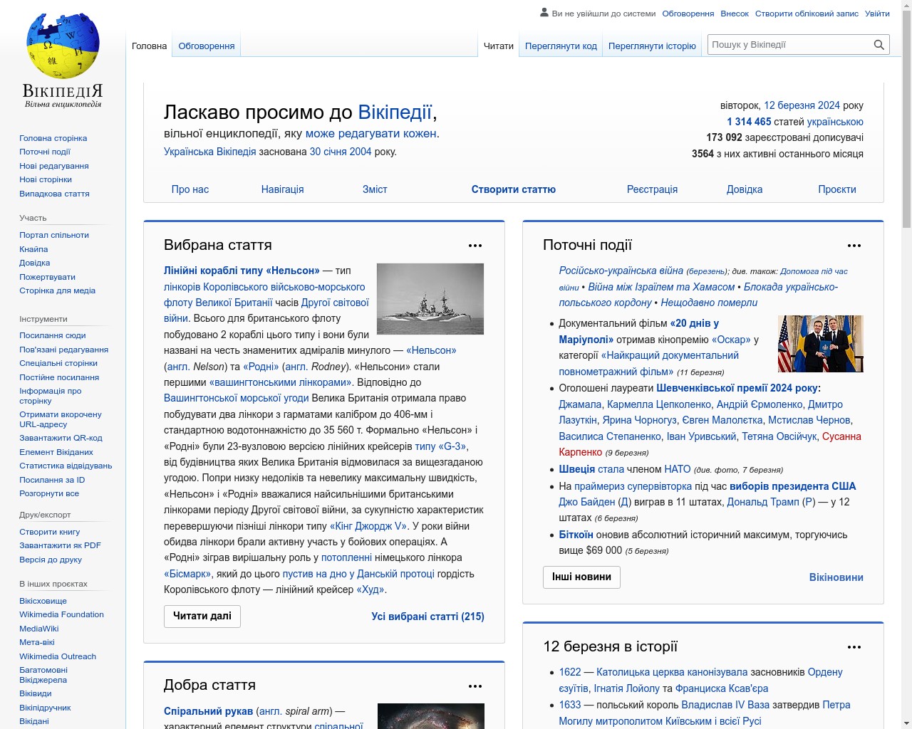 Изображение скриншота сайта - Один з найкращих сайтів, на якому можна знайти інформацію про різноманітні теми - це Wikipedia