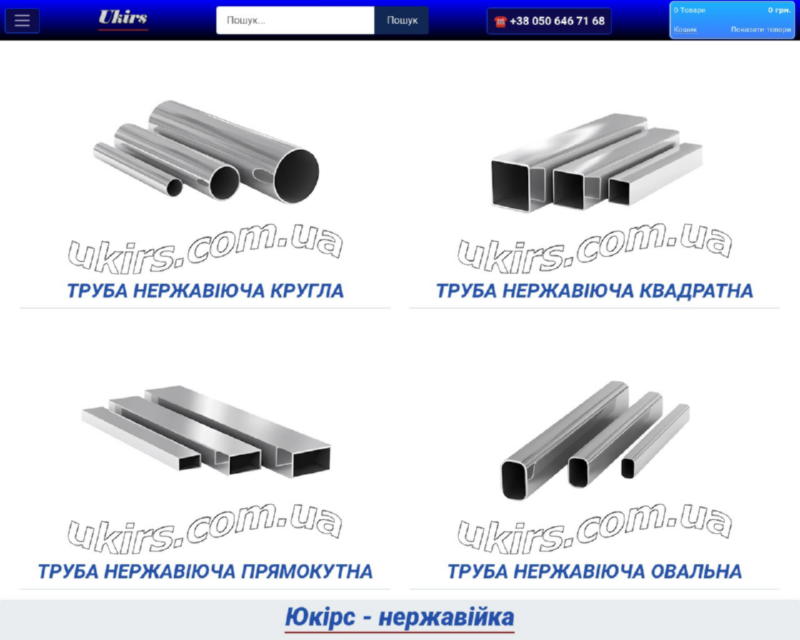 Изображение скриншота сайта - Юкирс інтернет магазин нержавіючого металопрокату та комплектуючих