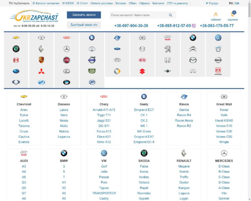 Изображение скриншота сайта - Укрзапчасть - интернет-магазин запчастей для китайских автомобилей.